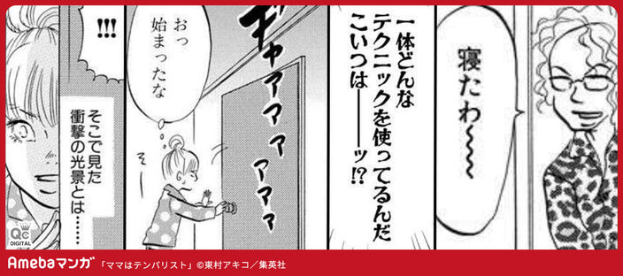 ママはテンパリスト【期間限定無料】 1のコマ