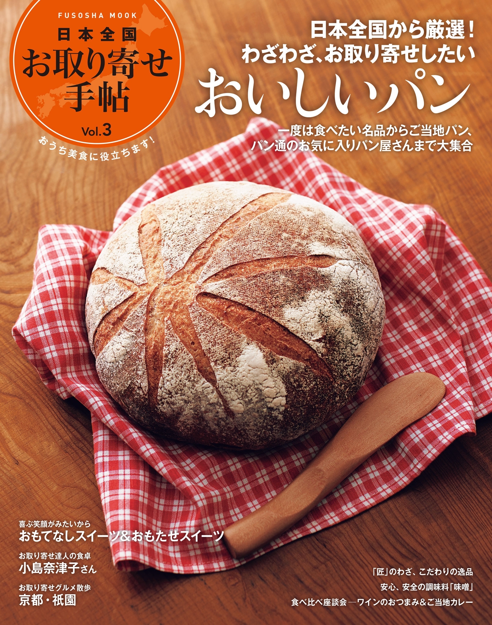 日本全国お取り寄せ手帖