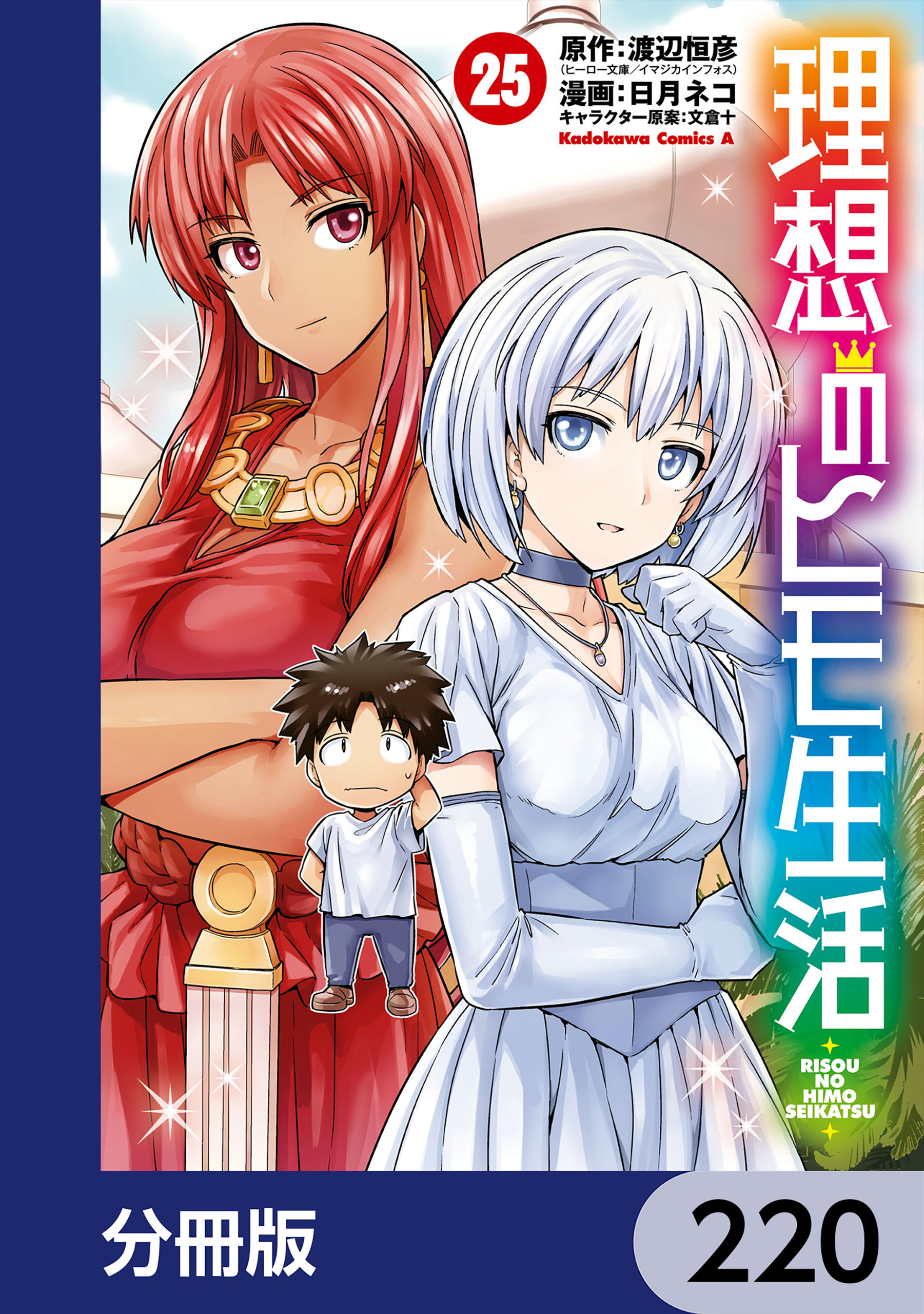 理想のヒモ生活【分冊版】　220