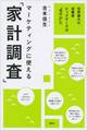 マーケティングに使える「家計調査」 世界最大の消費者ビッグデータは「宝の山」だ