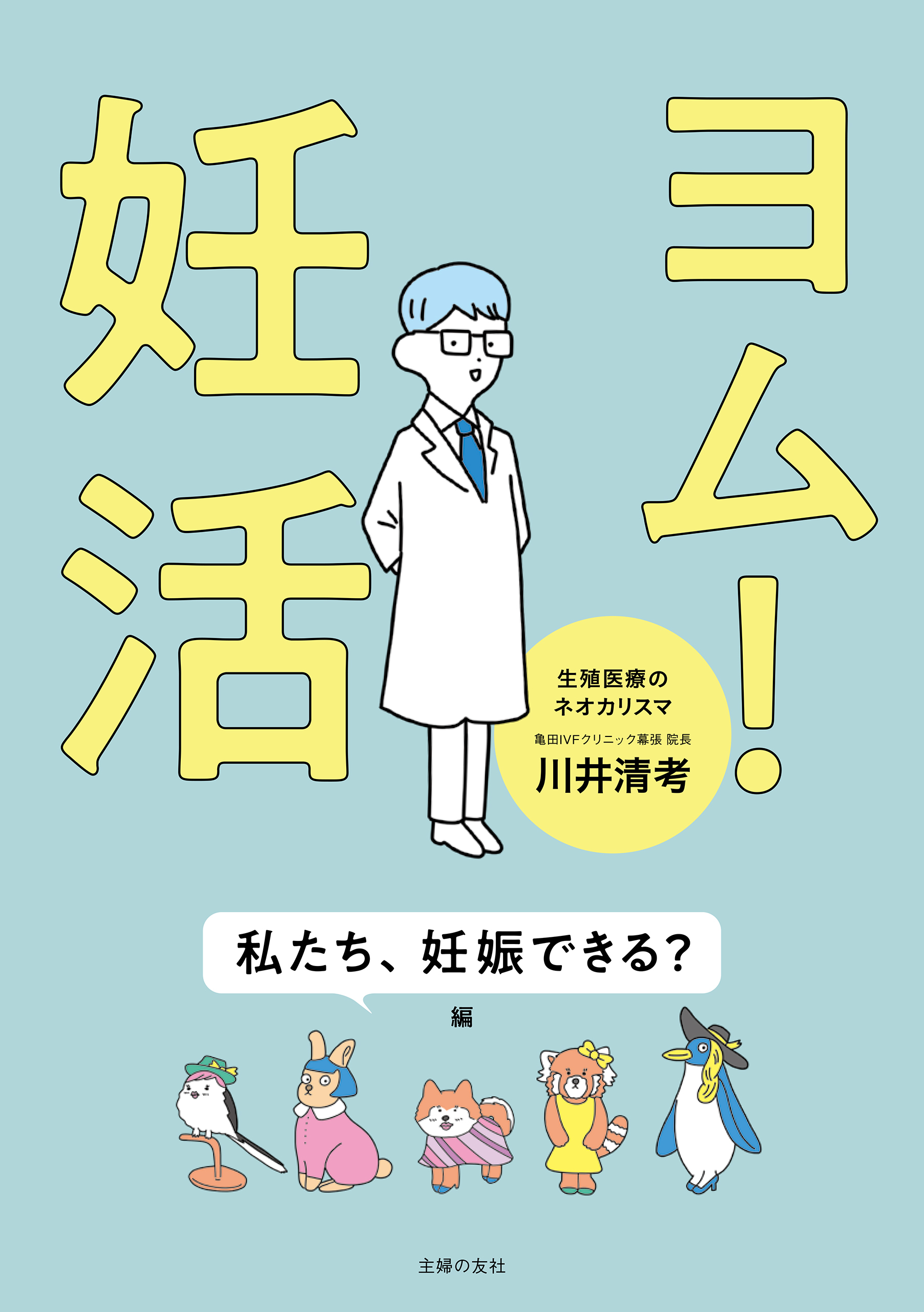 ヨム！妊活　私たち、妊娠できる？編