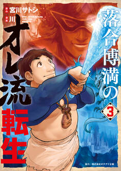 落合博満のオレ流転生(3)