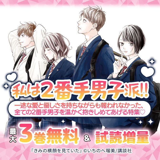 私は2番手男子派!!一途な愛と優しさを持ちながらも報われなかった、全ての2番手男子を温かく抱きしめてあげる特集♡