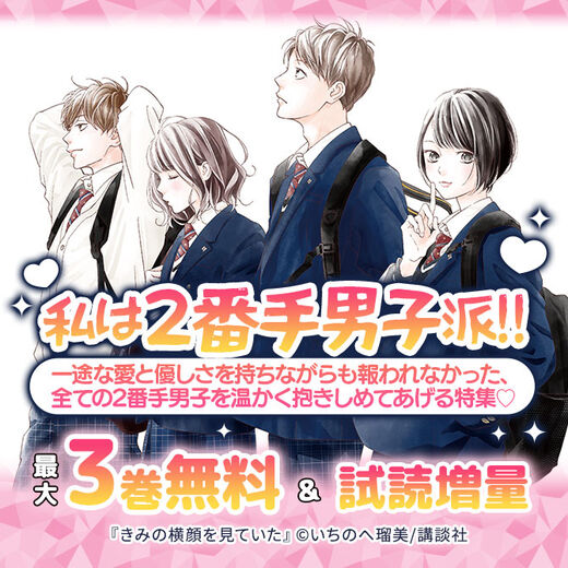 私は2番手男子派!!一途な愛と優しさを持ちながらも報われなかった、全ての2番手男子を温かく抱きしめてあげる特集♡