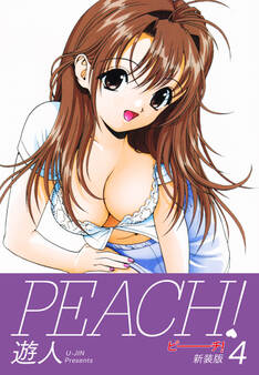 PEACH ! 新装版 4