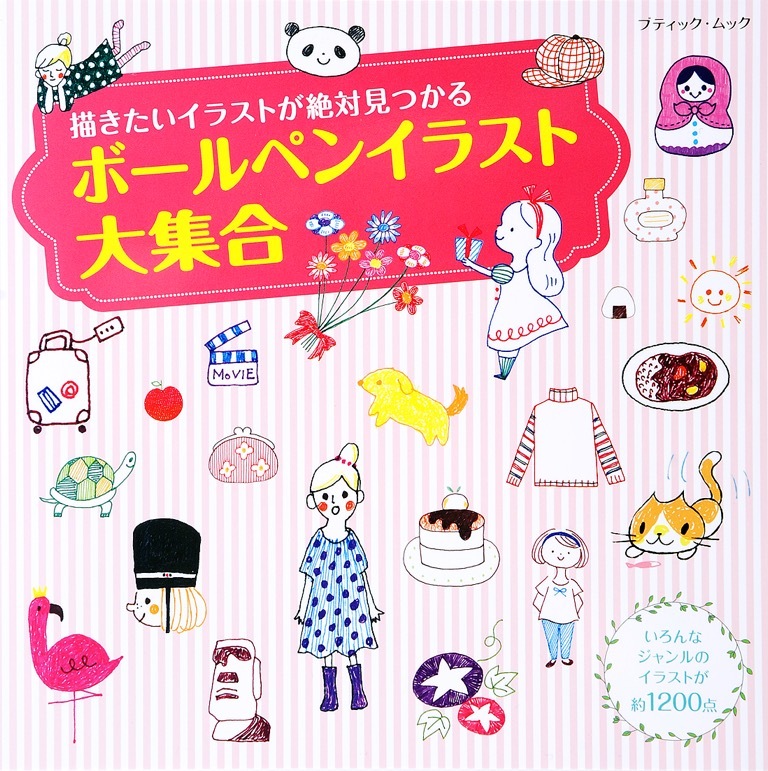 ボールペンイラスト大集合