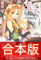 【合本版】セーブ&ロードのできる宿屋さん ~カンスト転生者が宿屋で新人育成を始めたようです~ 全4巻