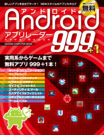 Android アプリレーダー 999＋1
