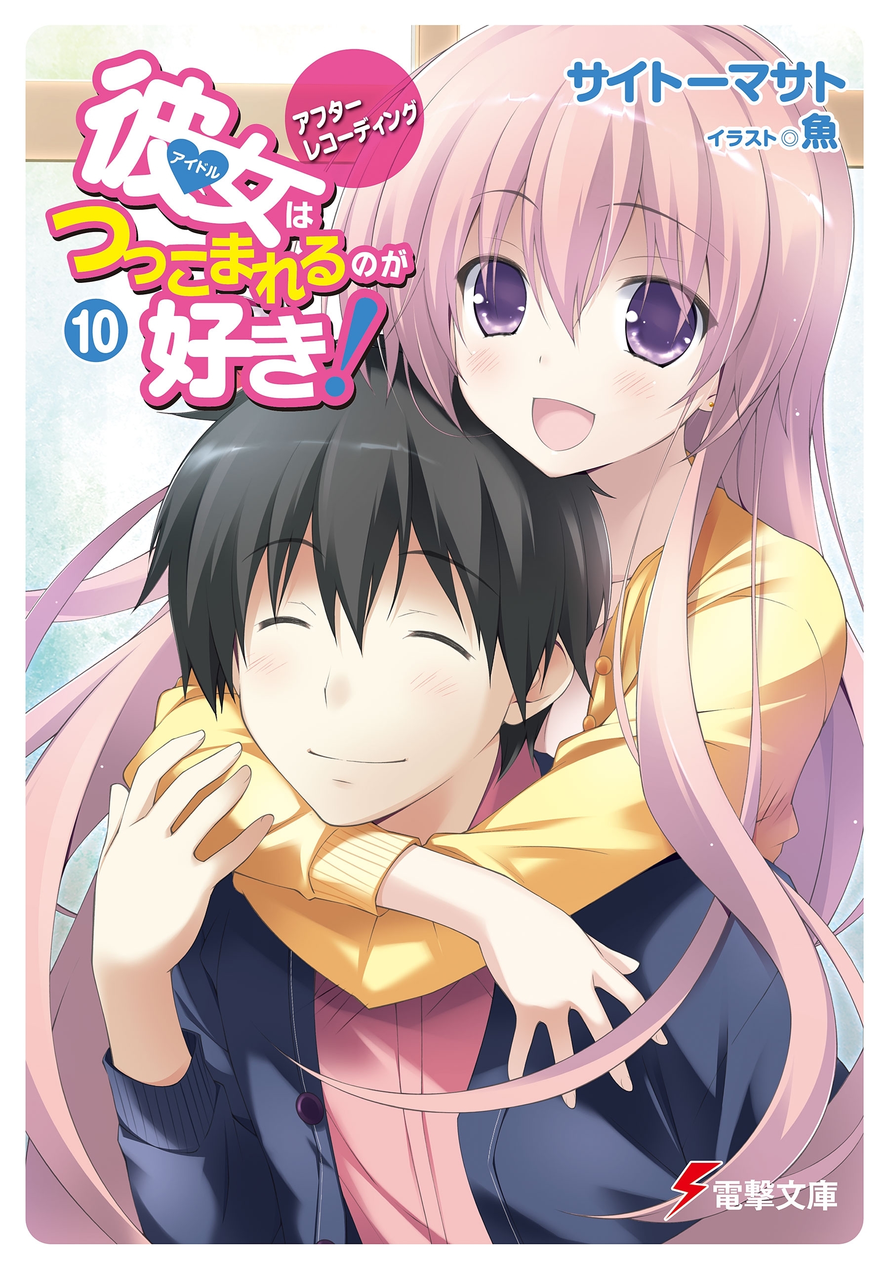 彼女はつっこまれるのが好き