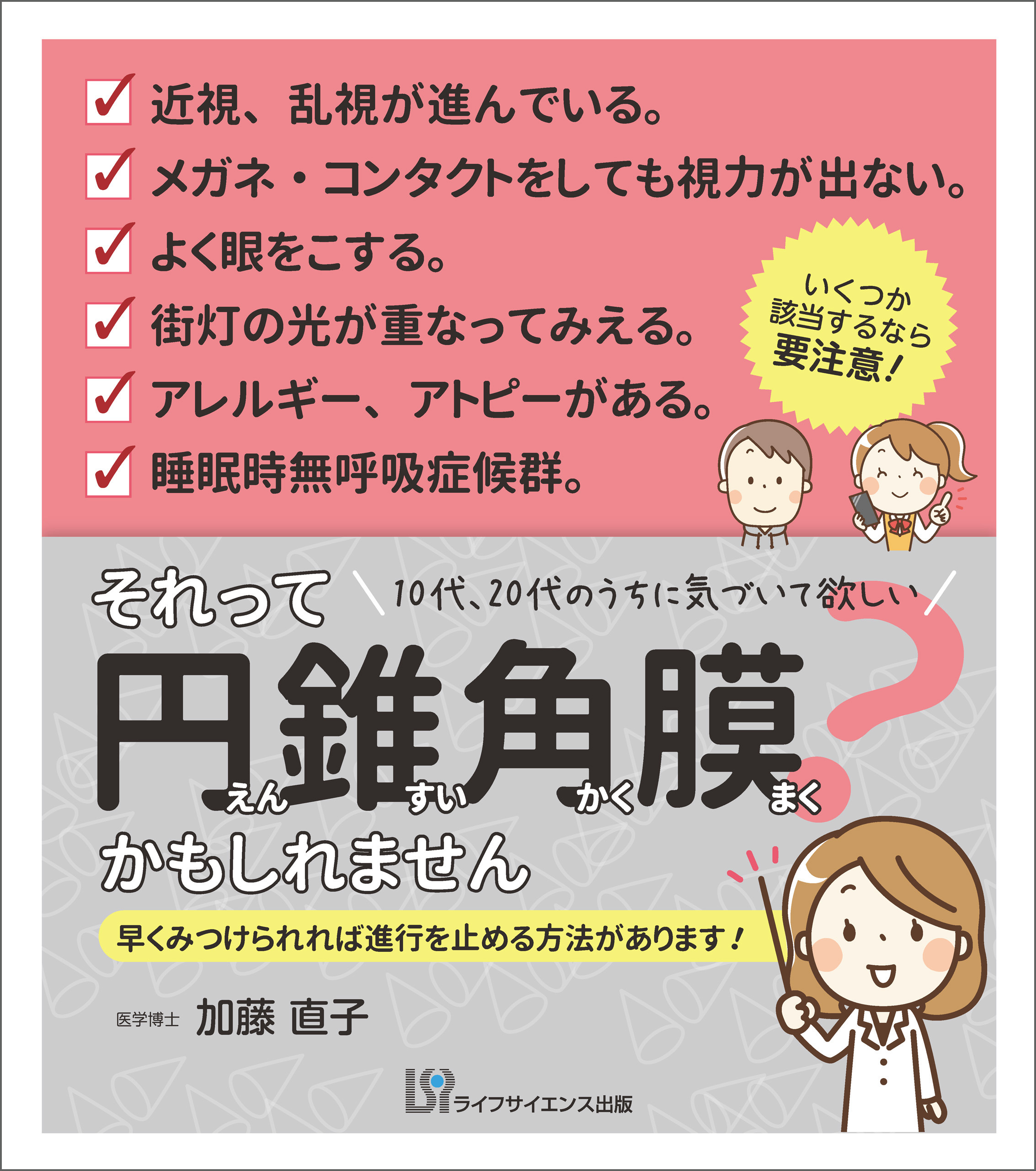 それって円錐角膜かもしれませんー早くみつけられれば進行を止める方法があります！