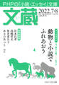 文蔵 2022.7・8