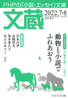 文蔵 2022.7・8