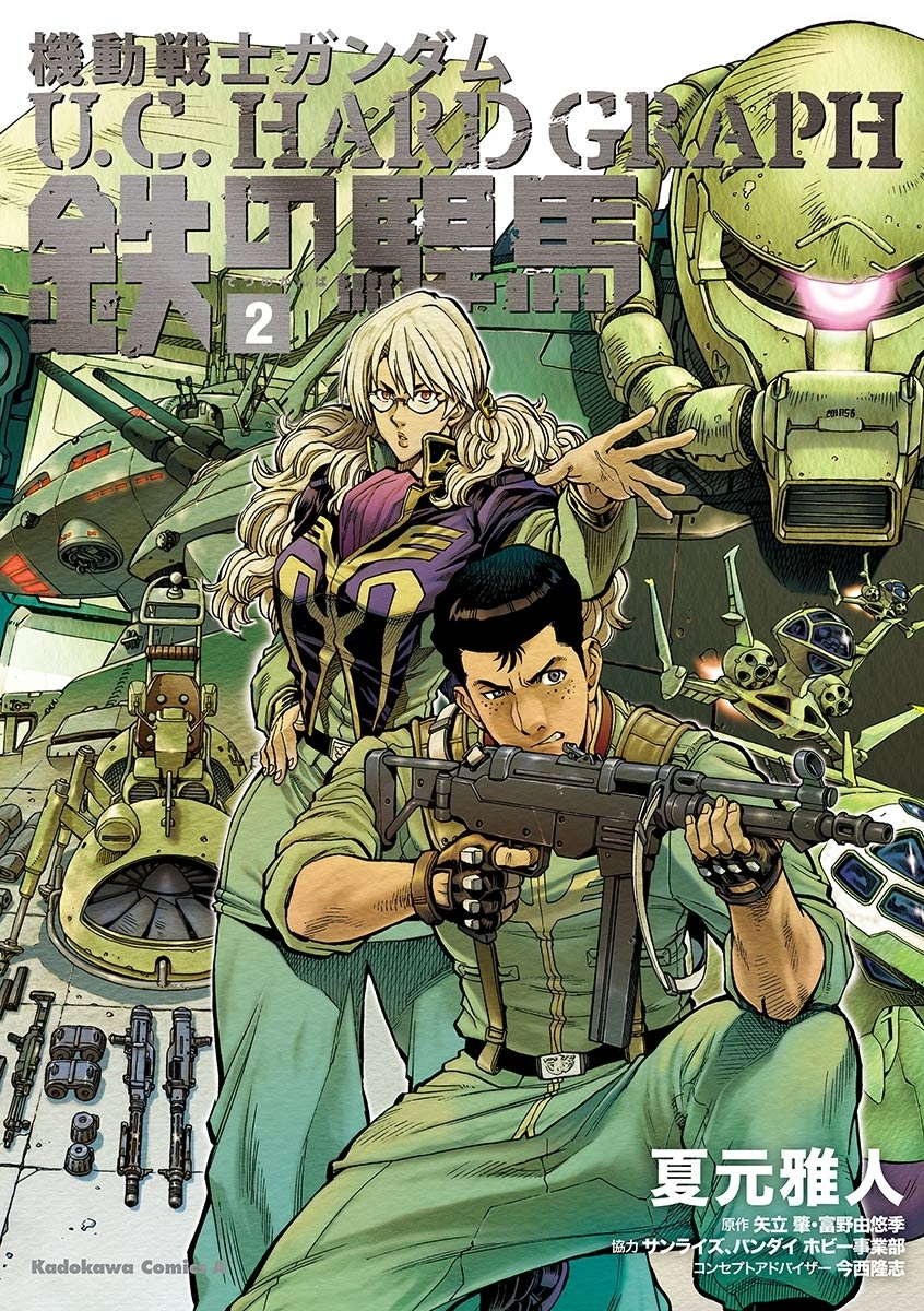 機動戦士ガンダム Ｕ．Ｃ．ＨＡＲＤ ＧＲＡＰＨ 鉄の駻馬