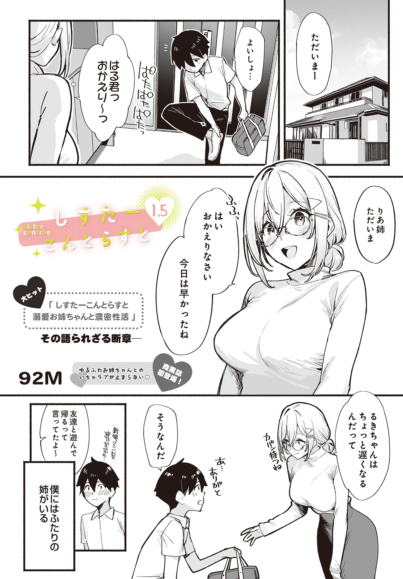 しすたーこんとらすと