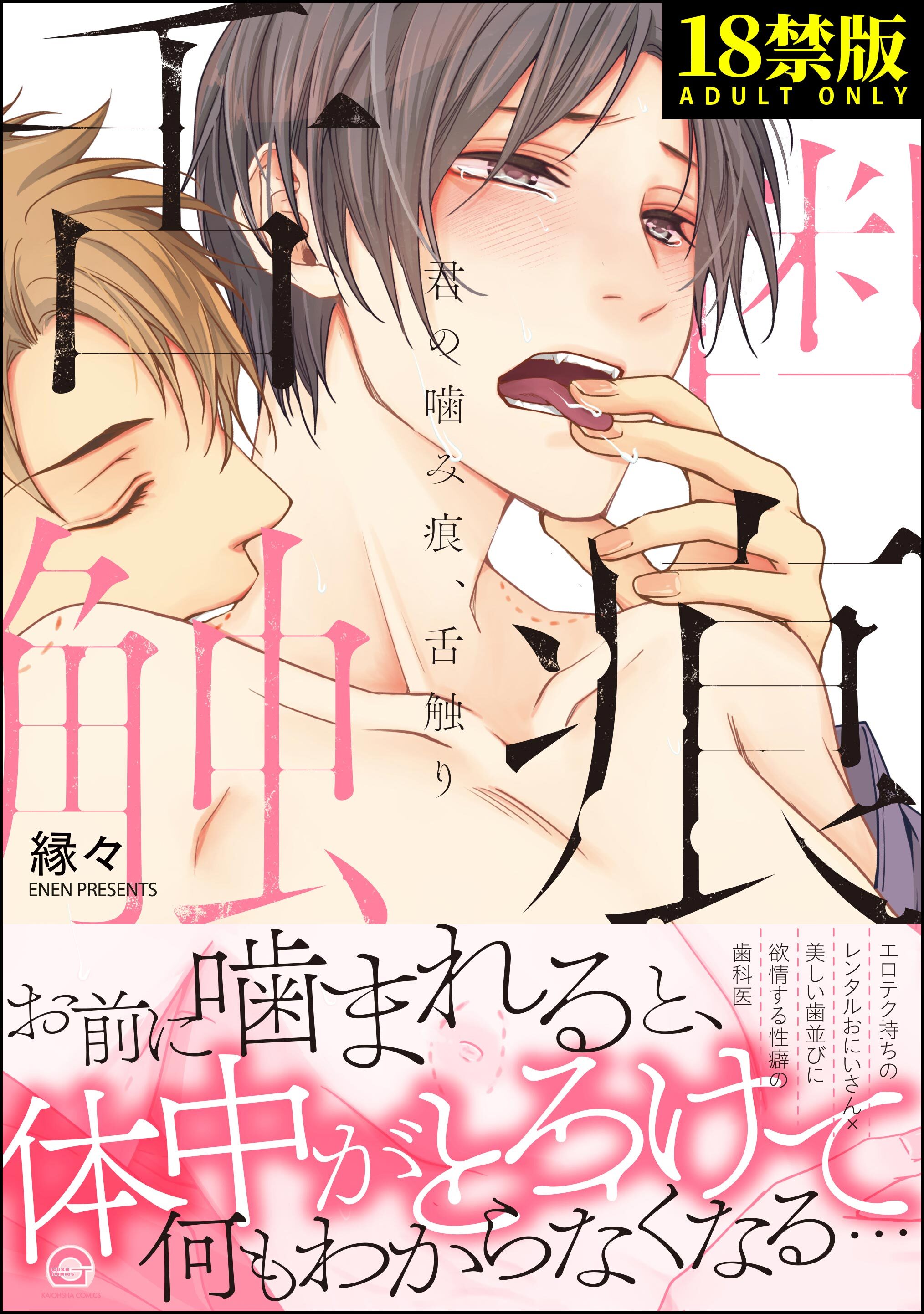 君の甘噛み、舌触り【極】