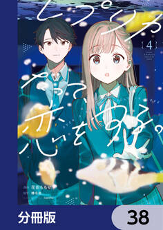 レプリカだって、恋をする。【分冊版】