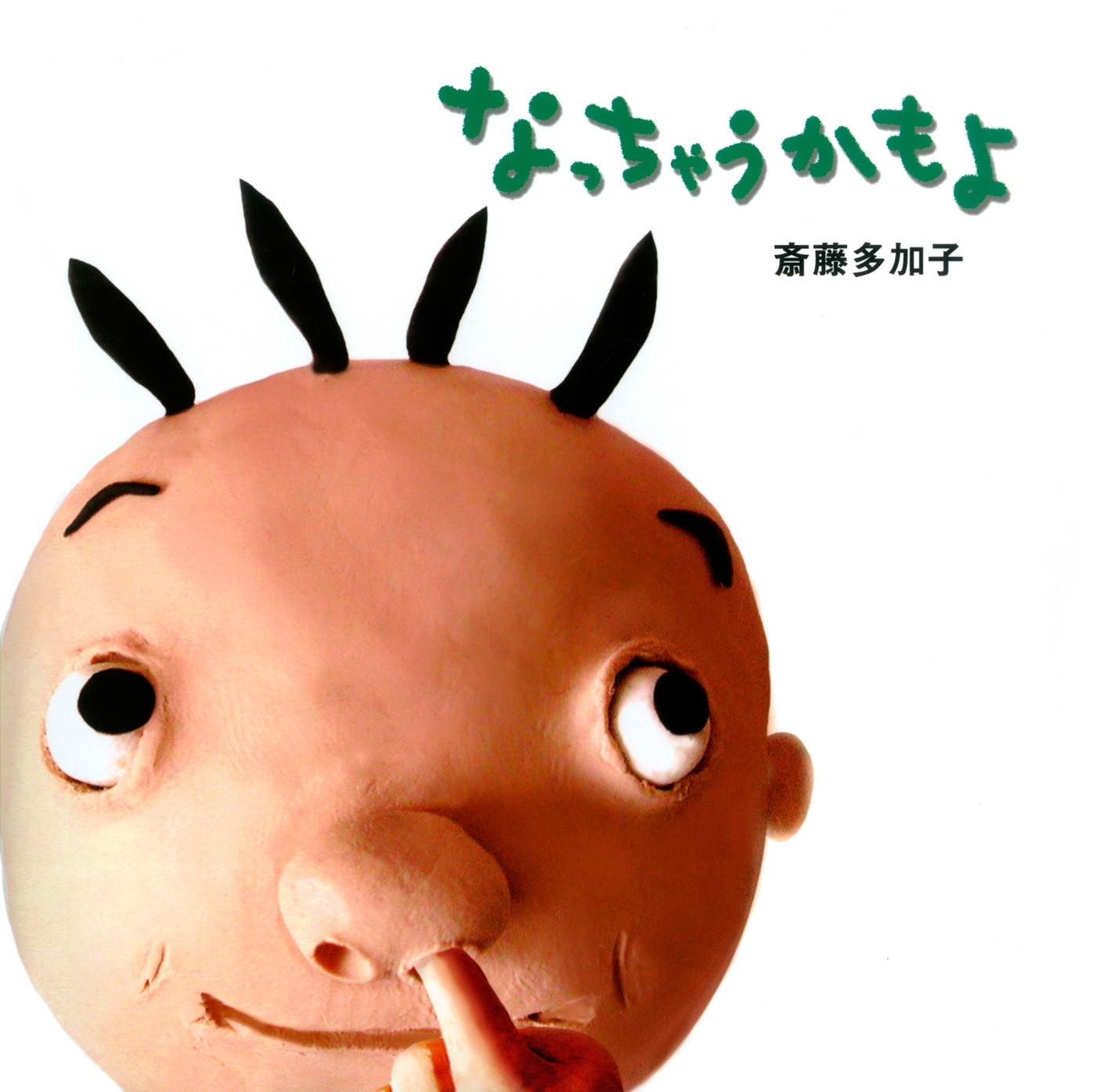 なっちゃうかもよ