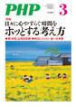 月刊誌PHP 2022年3月号