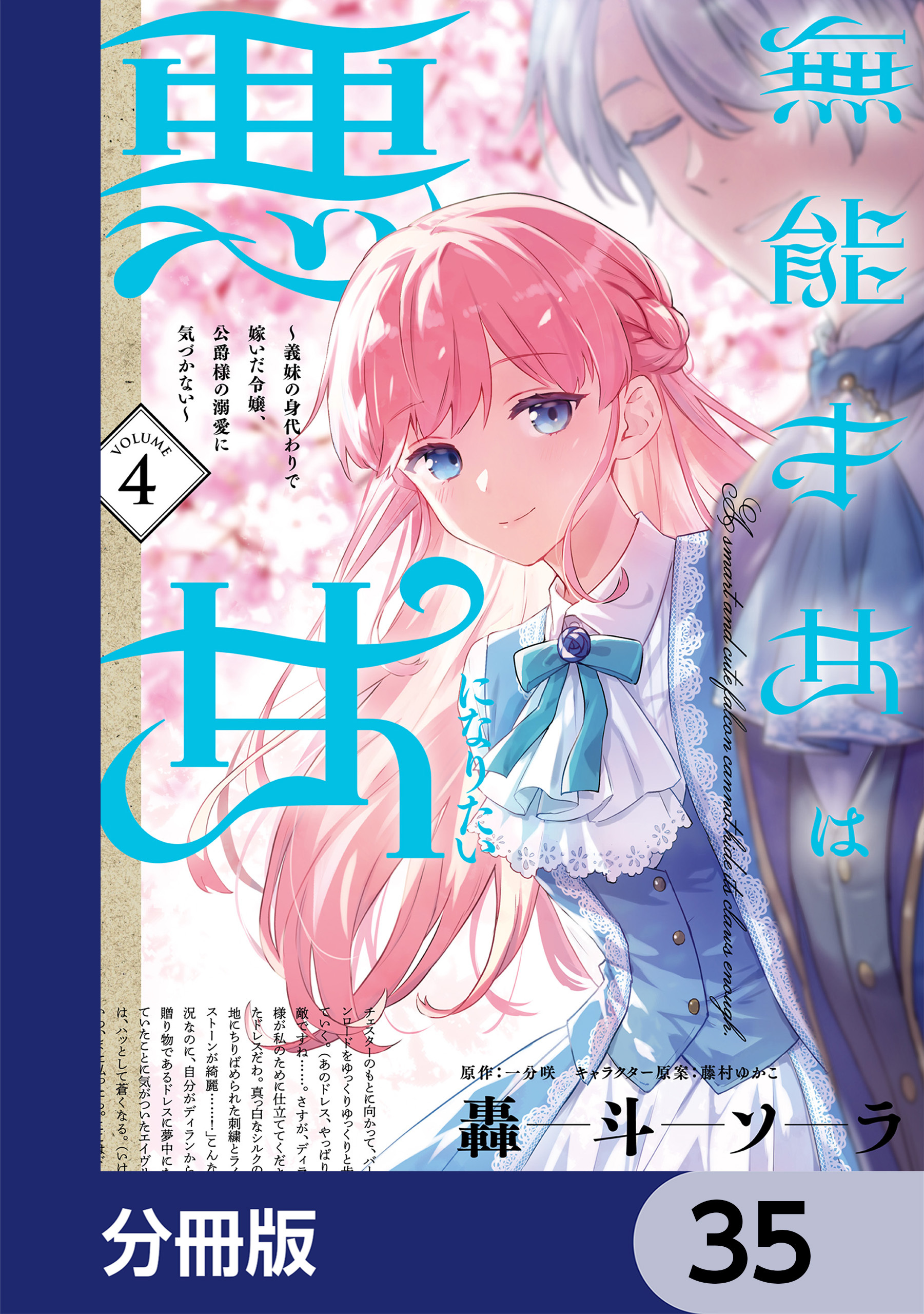 無能才女は悪女になりたい【分冊版】　35
