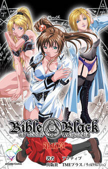 Bible Black 第五章【フルカラー】