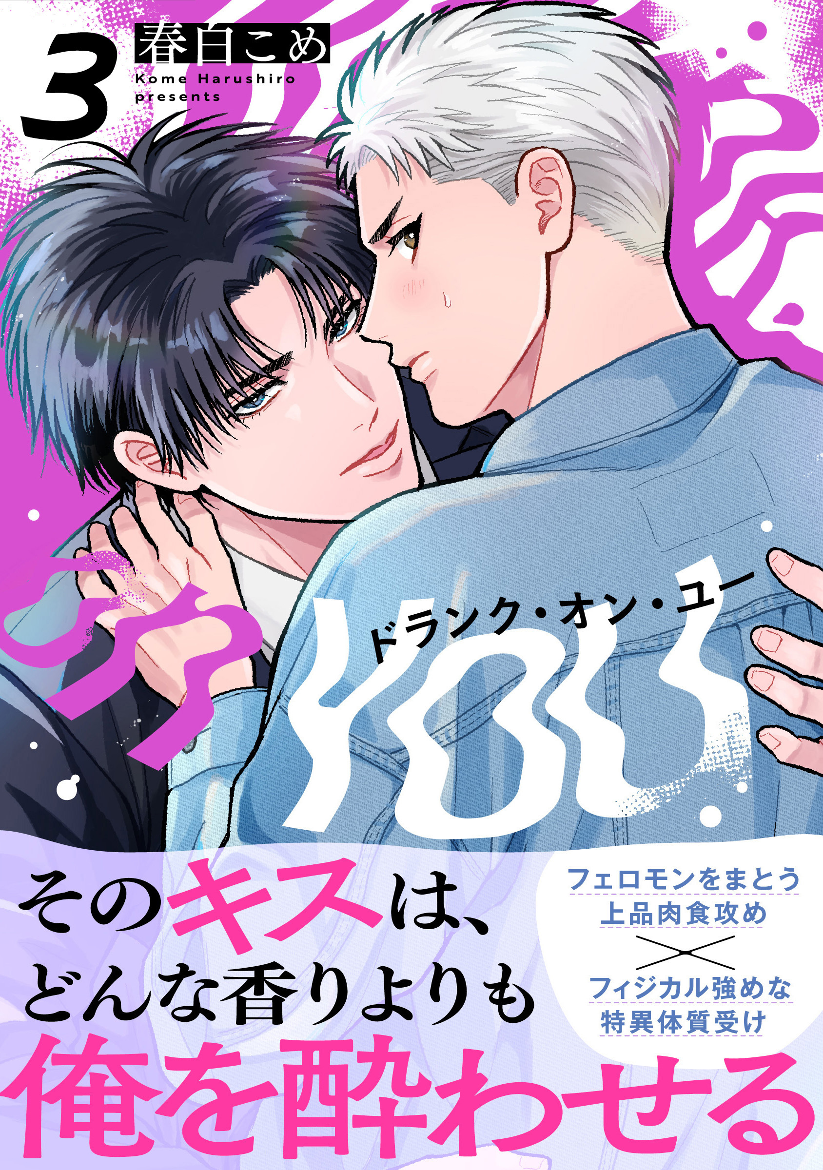 ドランク・オン・ユー