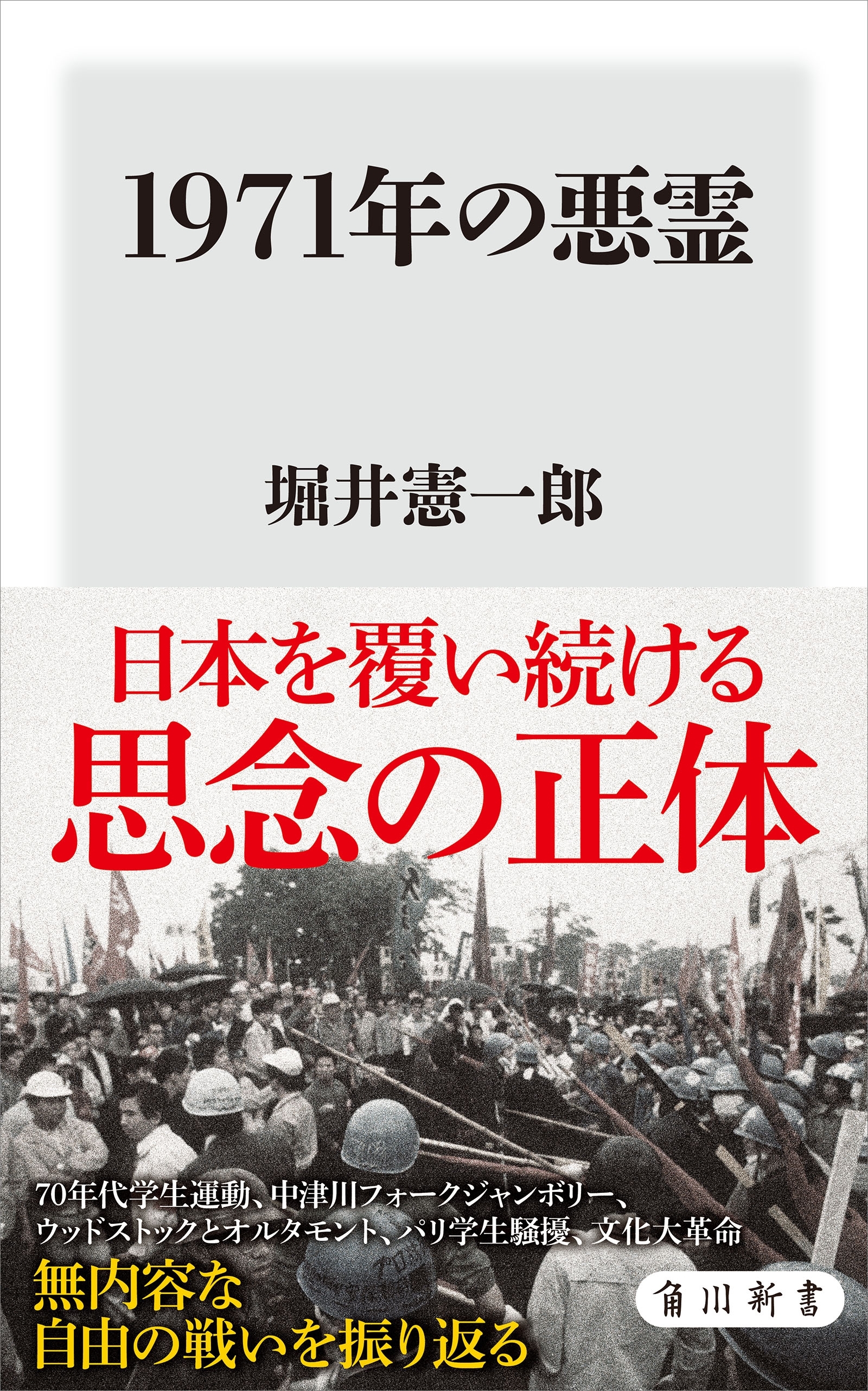 1971年の悪霊