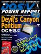 DOS/V POWER REPORT 2014年8月号