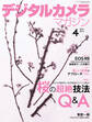 デジタルカメラマガジン 2023年4月号