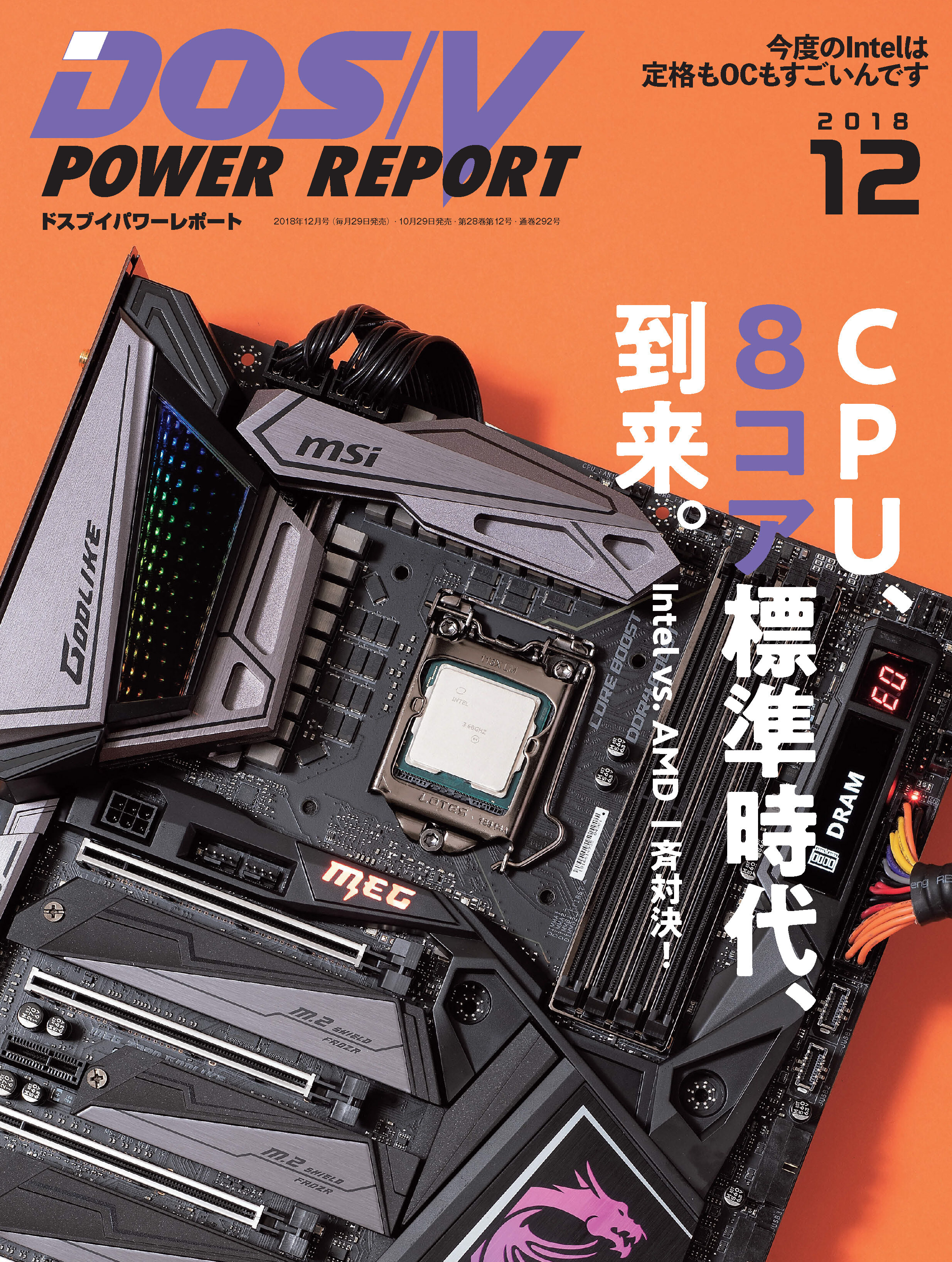 DOS/V POWER REPORT 2018年12月号