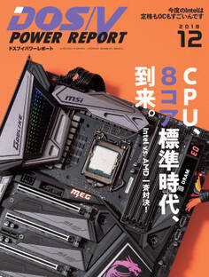DOS/V POWER REPORT 2018年12月号