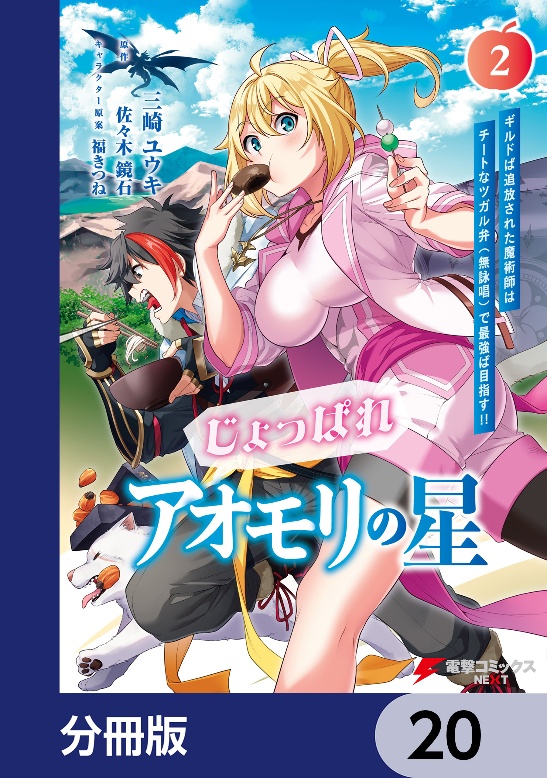 じょっぱれアオモリの星【分冊版】