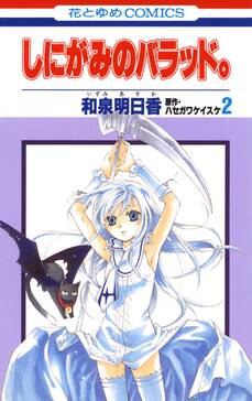 しにがみのバラッド 無料 試し読みなら Amebaマンガ 旧 読書のお時間です しにがみのバラッド 無料 試し読みなら Amebaマンガ 旧 読書のお時間です