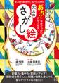 「あれ?なんだっけ」がなくなる! 大人のさがし絵