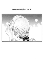 寄性獣医・鈴音【分冊版】　Parasite.29　迷宮のメイド
