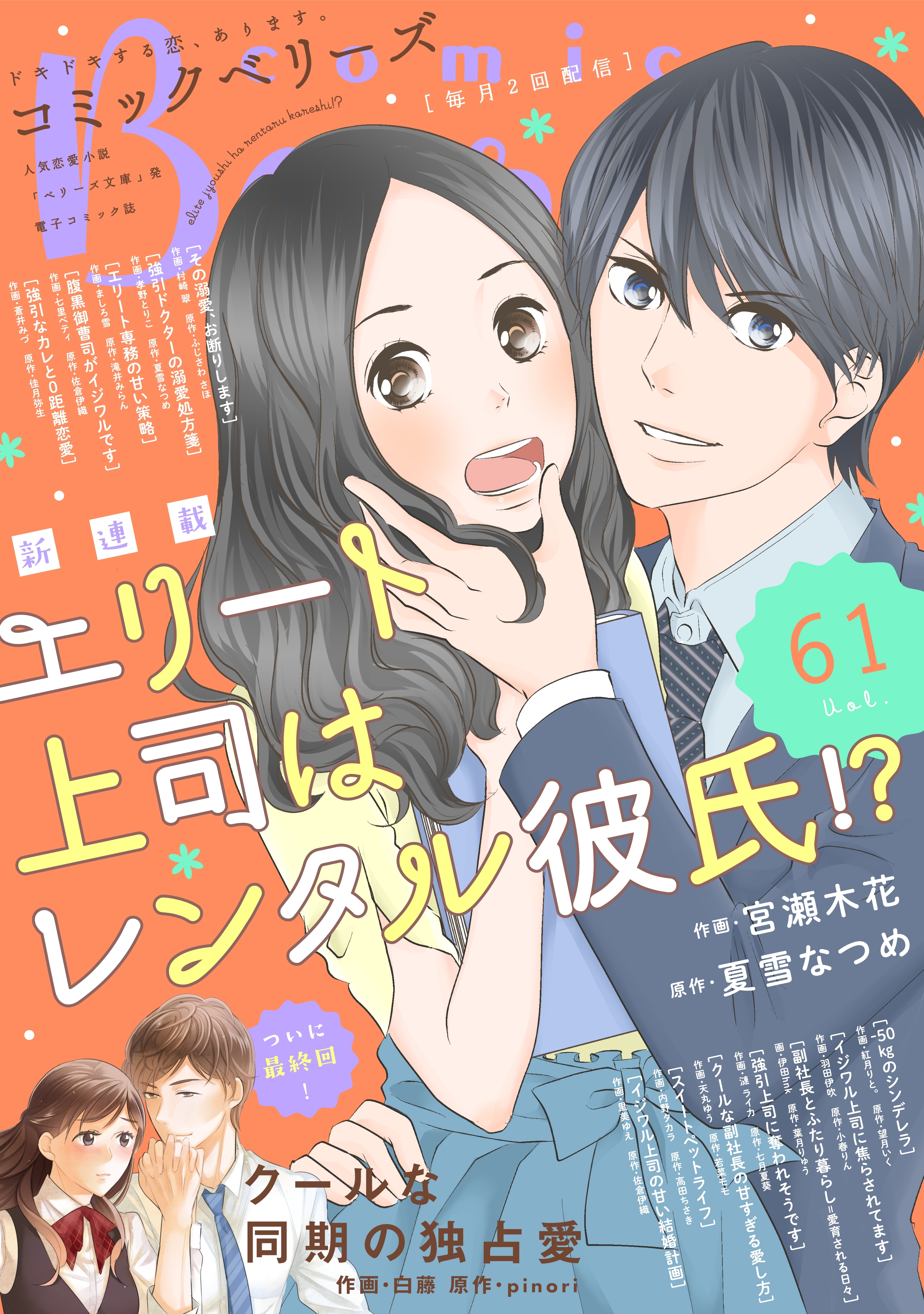 comic Berry's vol.61
