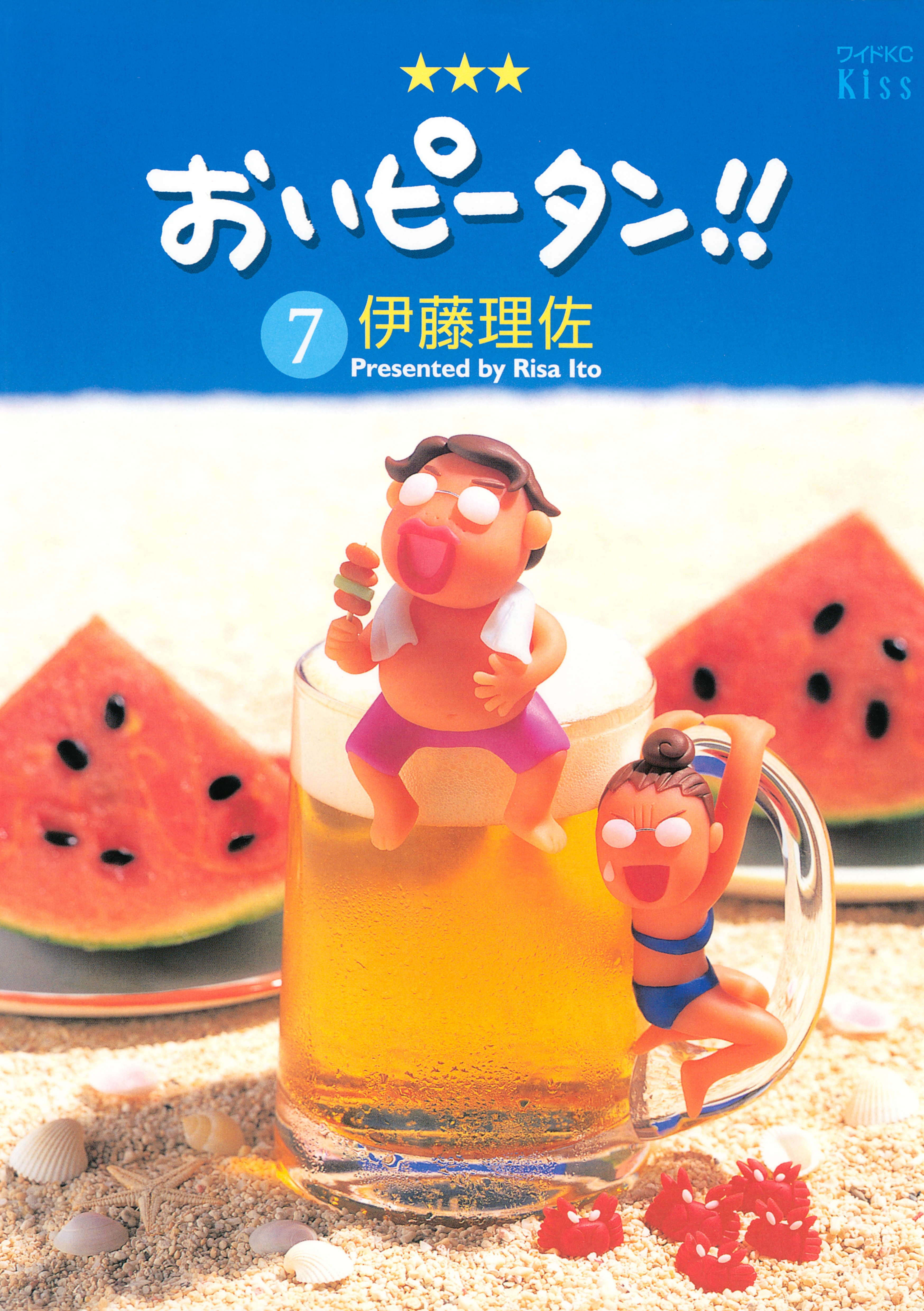 おいピータン ７ 無料 試し読みなら Amebaマンガ 旧 読書のお時間です