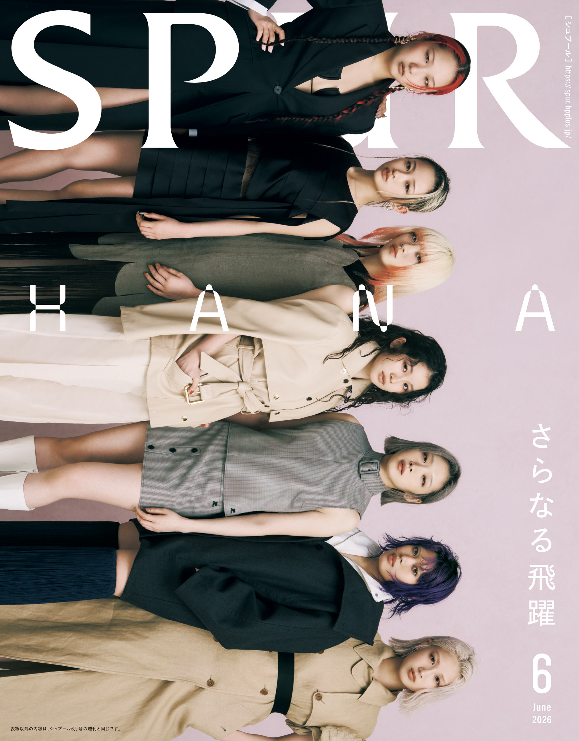 SPUR (シュプール) 2026年6月号