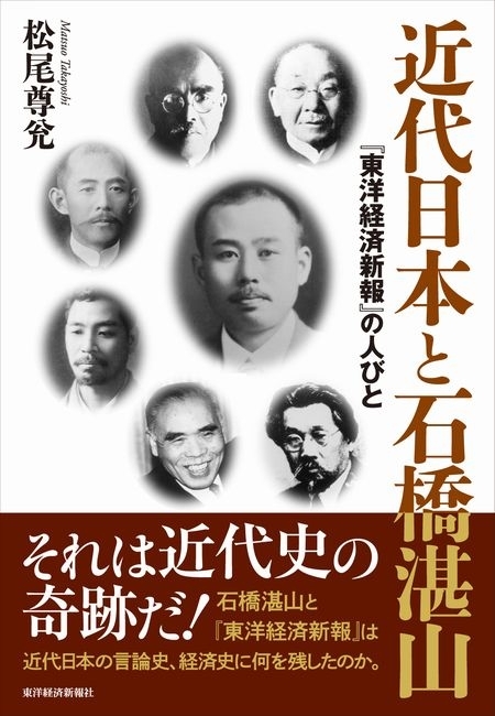 近代日本と石橋湛山