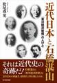 近代日本と石橋湛山