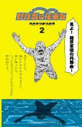 野球部に花束を ～Knockin’ On YAKYUBU’s Door～　2