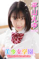 美少女学園 平山えゆ Part.32