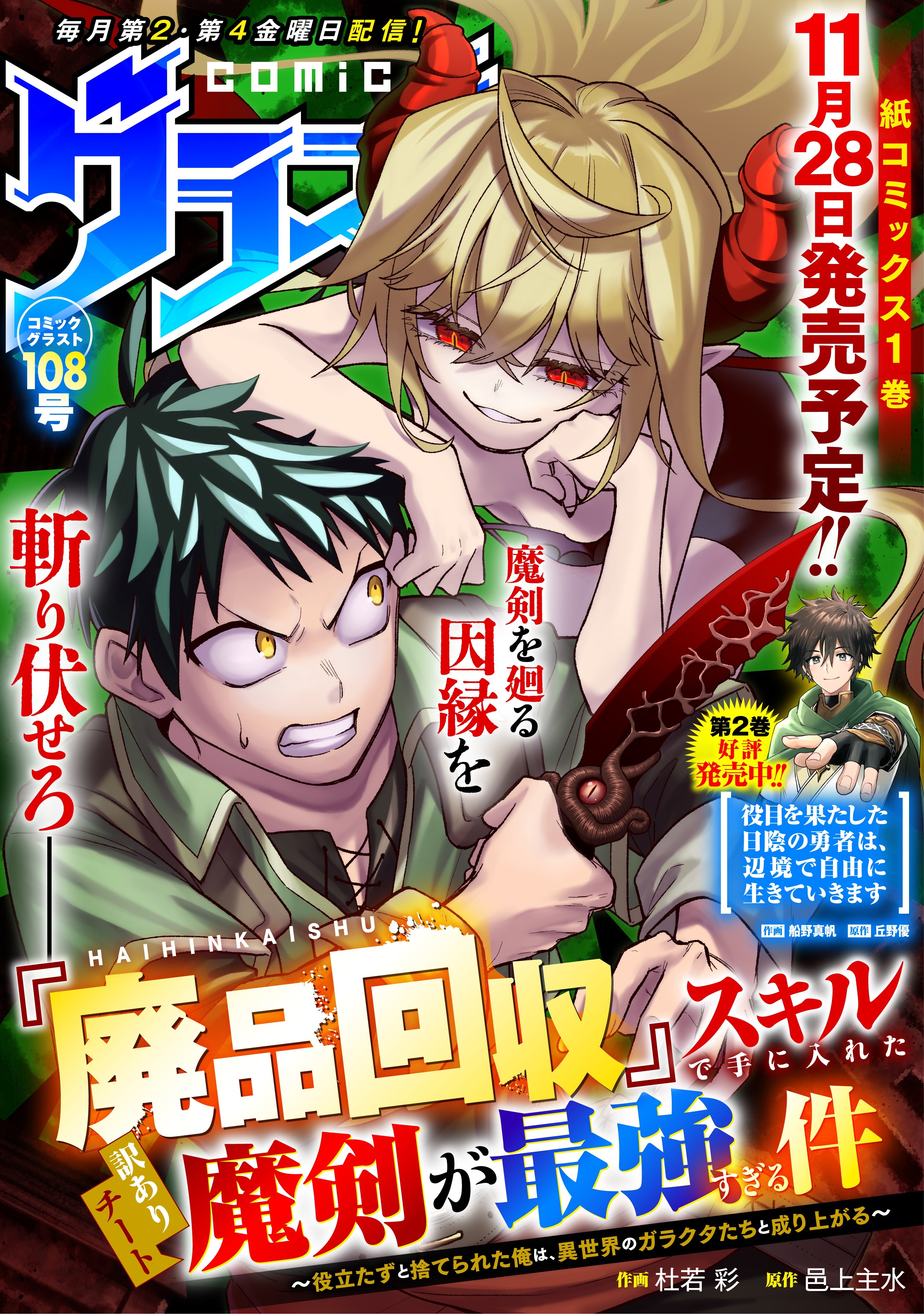 comicグラスト 108号