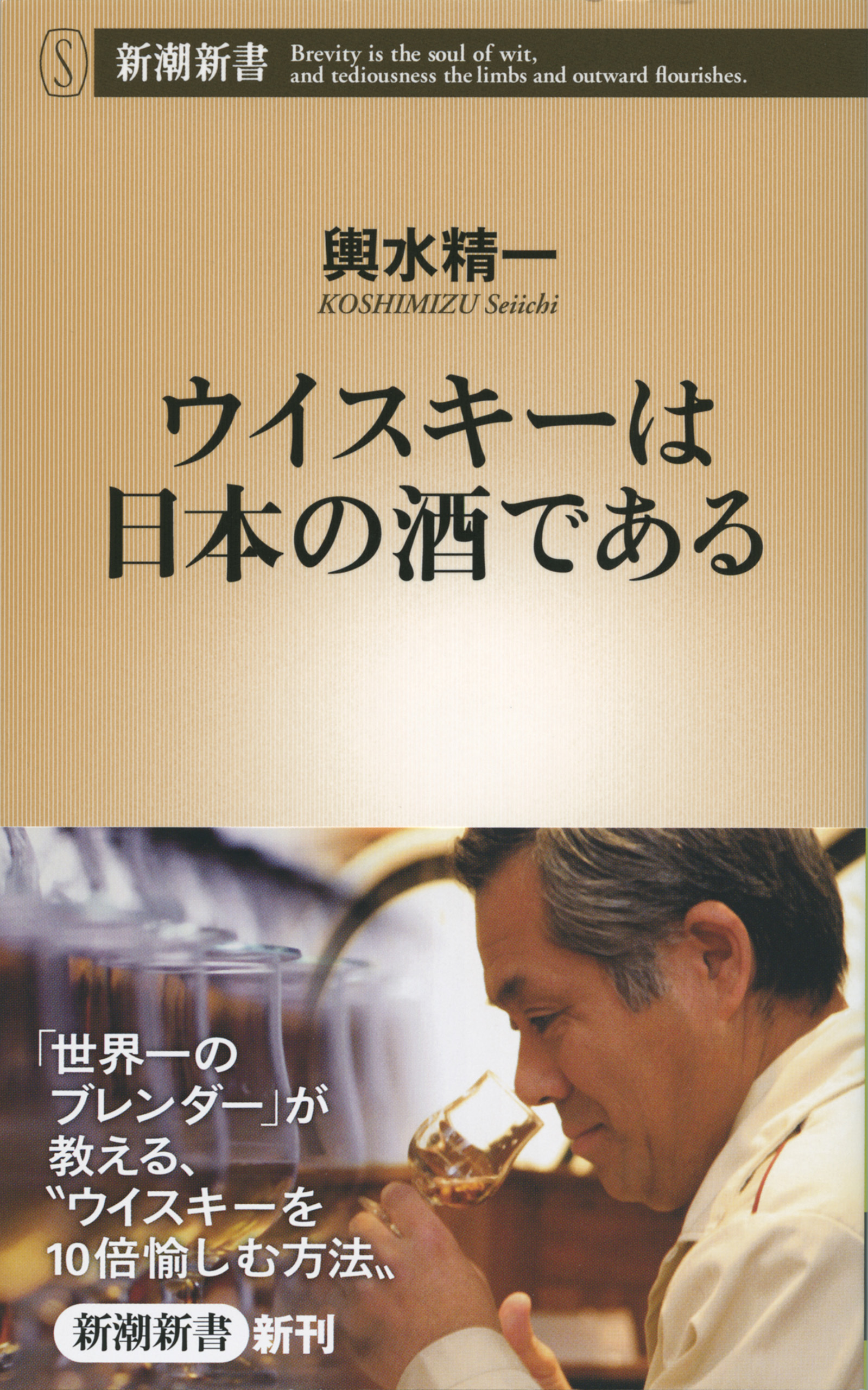 ウイスキーは日本の酒である