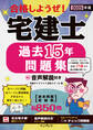 2025年版 合格しようぜ!宅建士 過去15年問題集 音声解説付き