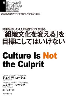 「組織文化を変える」を目標にしてはいけない
