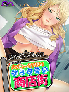 【新装版】大人じゃイけない!ショタ喰い商店街 第15話
