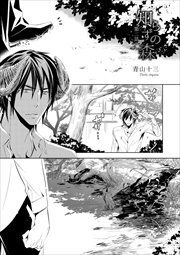 知らずの森　第２話