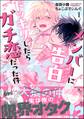 メンバーに告白ドッキリしたらガチ恋だった件 (1)