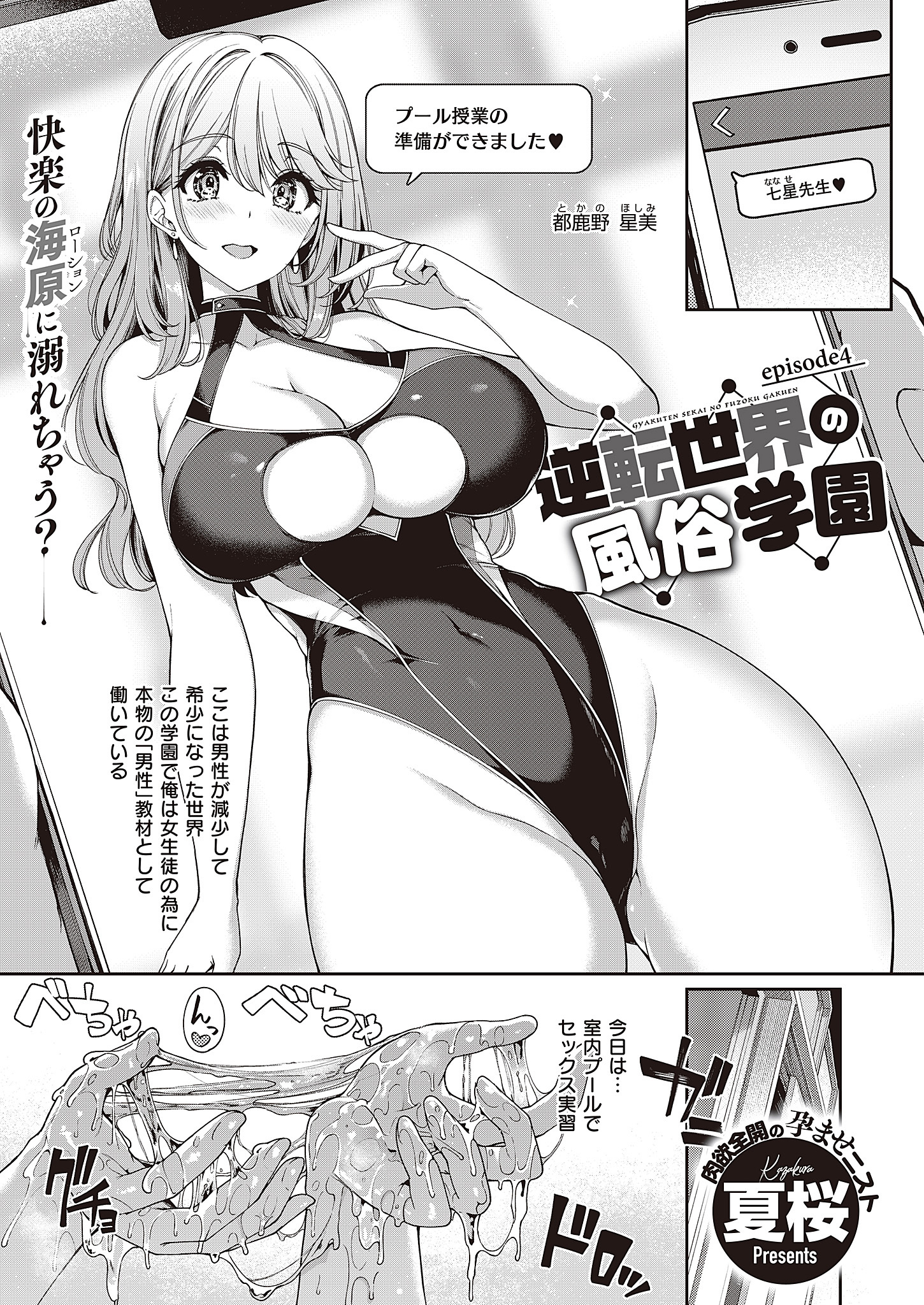 逆転世界の風俗学園 (4)