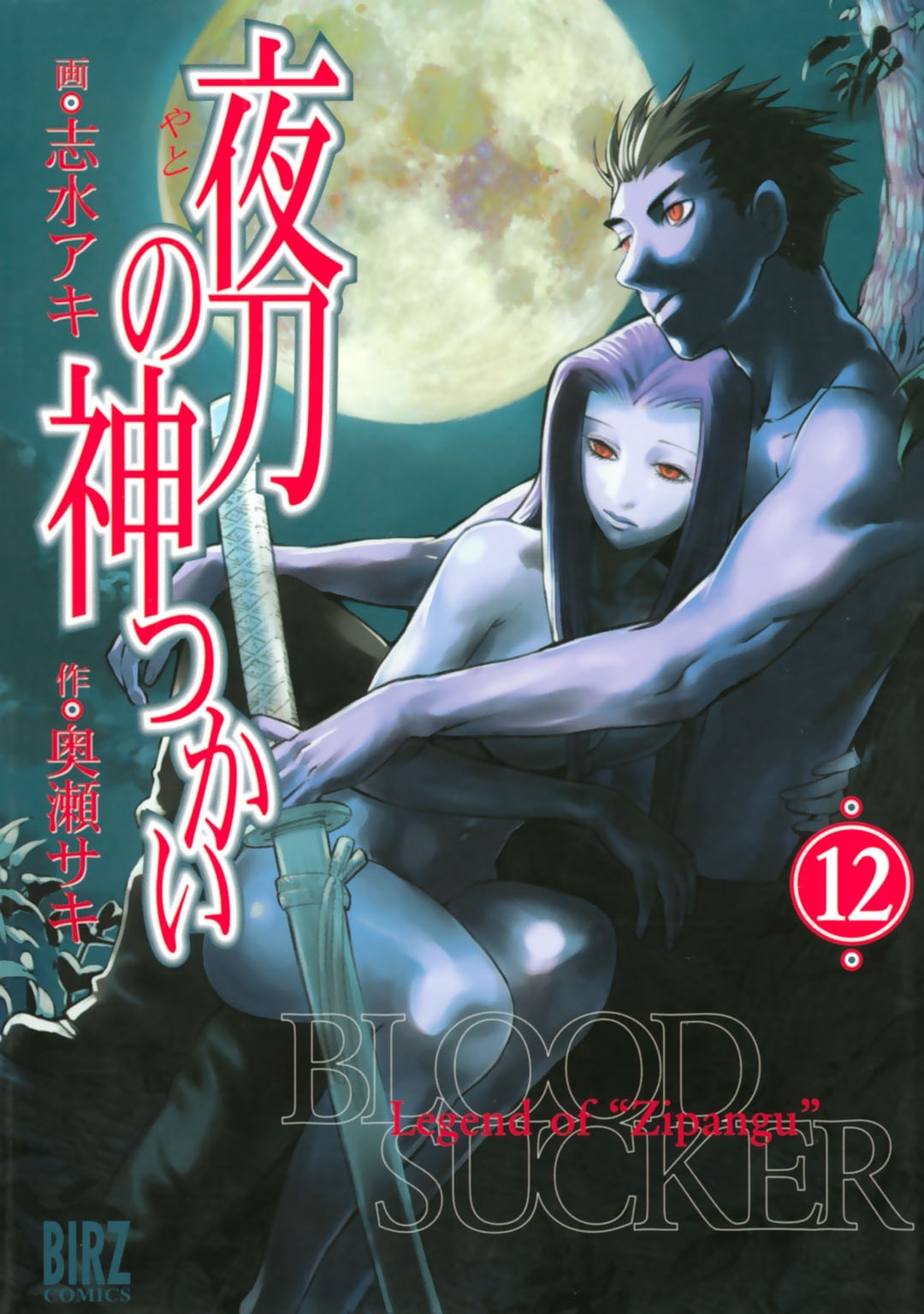 夜刀の神つかい 無料 試し読みなら Amebaマンガ 旧 読書のお時間です